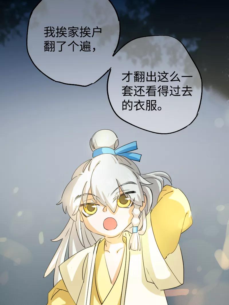 《诗灵策》第6话 第2页