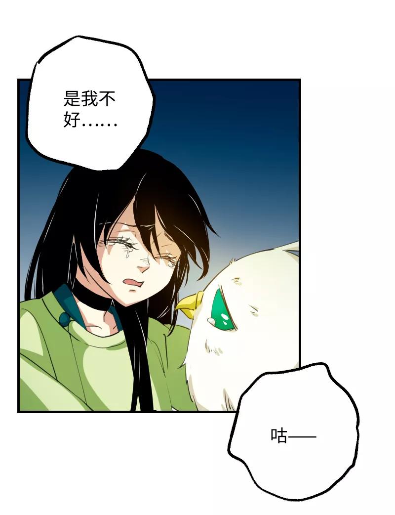 《诗灵策》第6话 第34页