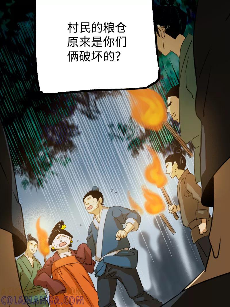 《诗灵策》第6话 第21页