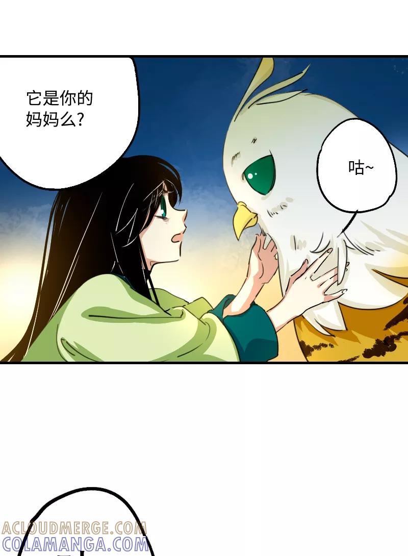 《诗灵策》第7话 第29页