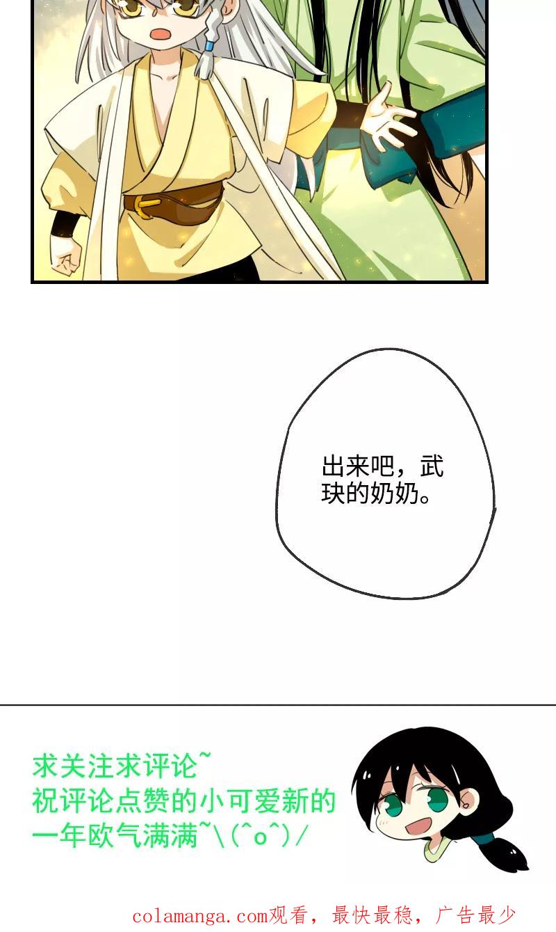 《诗灵策》第7话 第40页