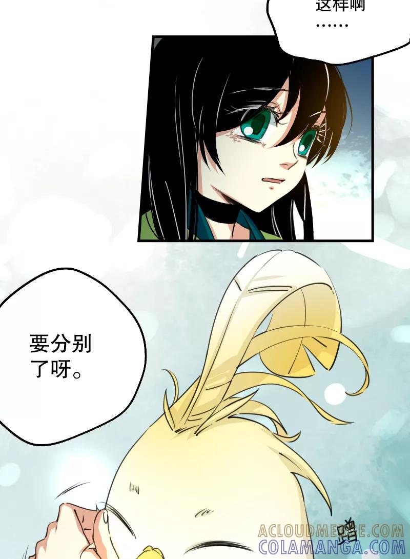 《诗灵策》第7话 第31页
