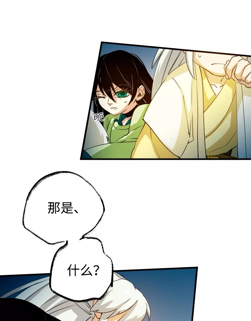 《诗灵策》第7话 第8页