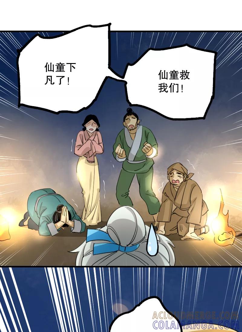 《诗灵策》第7话 第25页