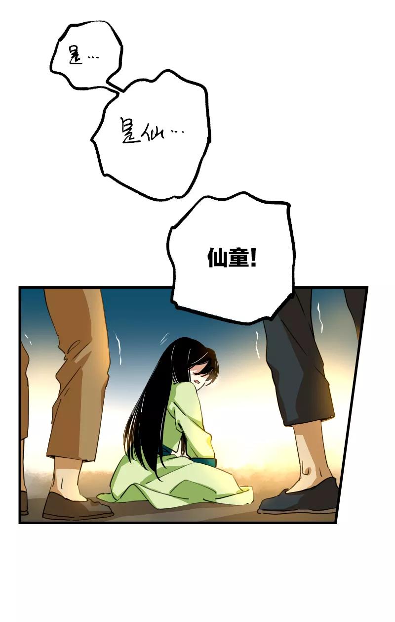 《诗灵策》第7话 第24页