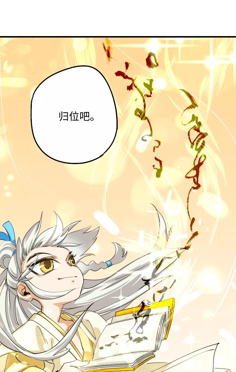 《诗灵策》第7话 第22页