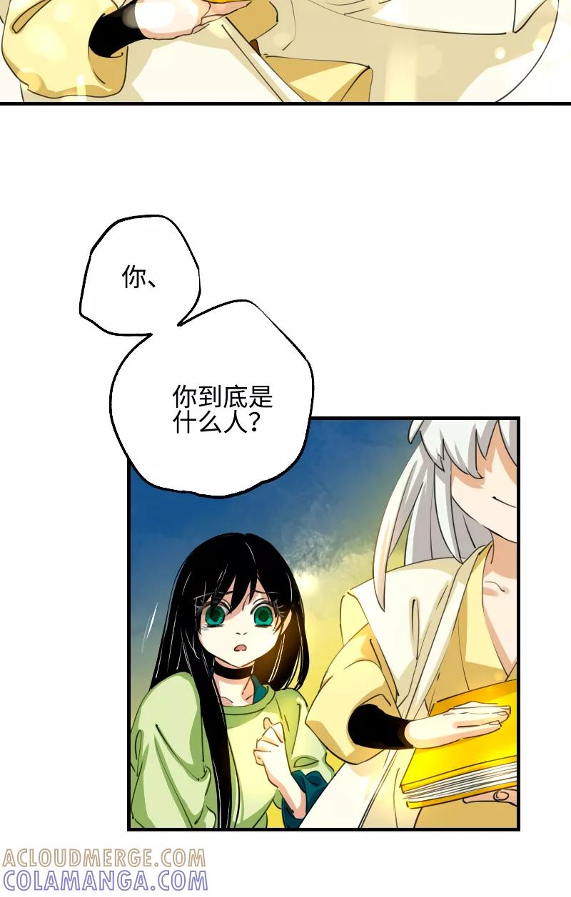 《诗灵策》第7话 第23页