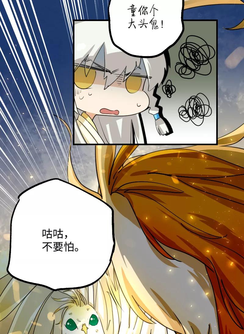 《诗灵策》第7话 第26页
