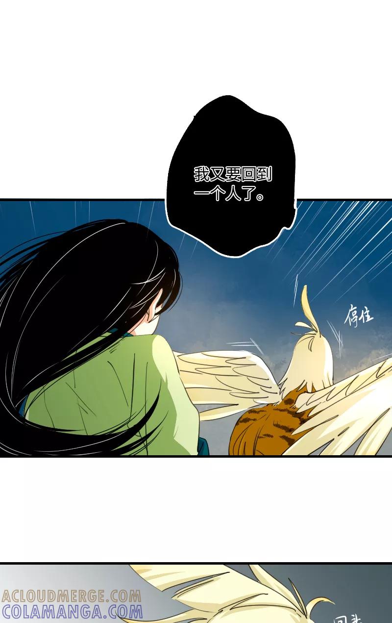 《诗灵策》第7话 第37页