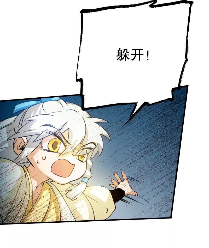 《诗灵策》第7话 第2页
