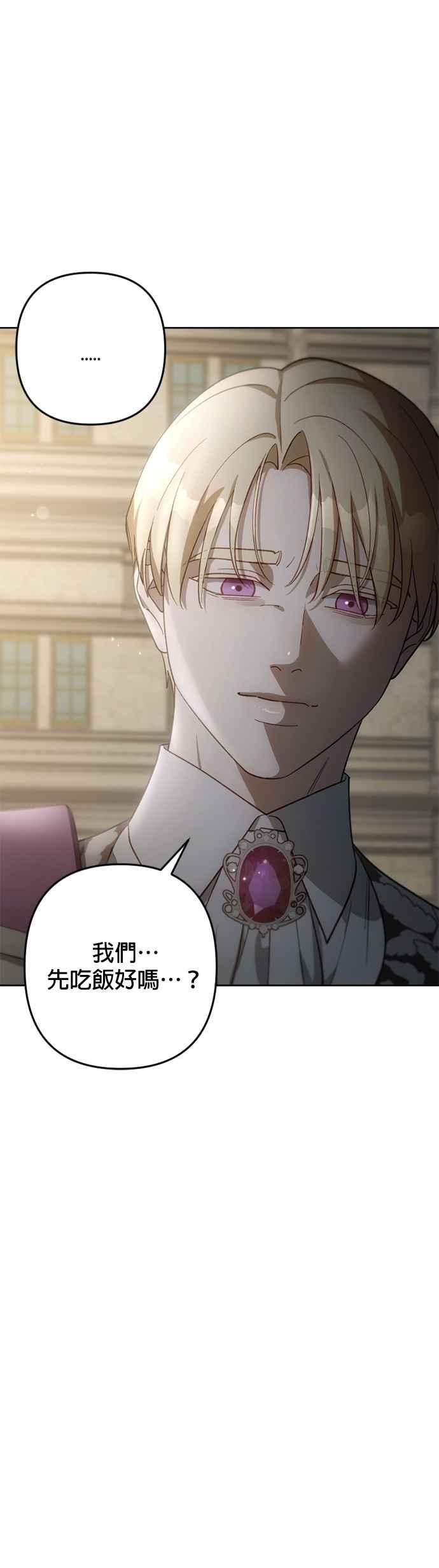 《皇帝倒转时光的理由》第83话 第42页
