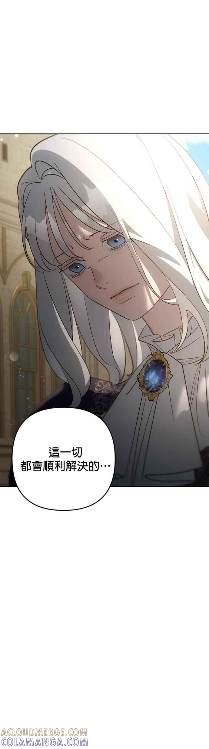 《皇帝倒转时光的理由》第83话 第43页