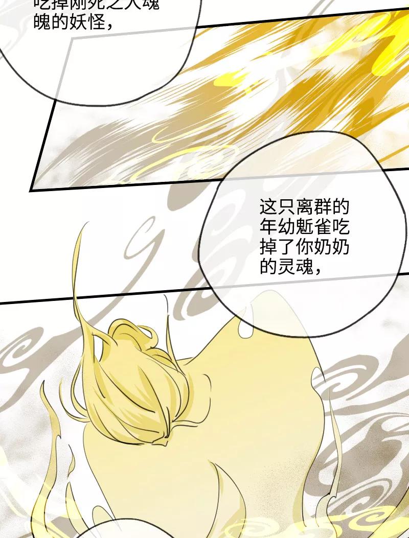 《诗灵策》第8话 第4页
