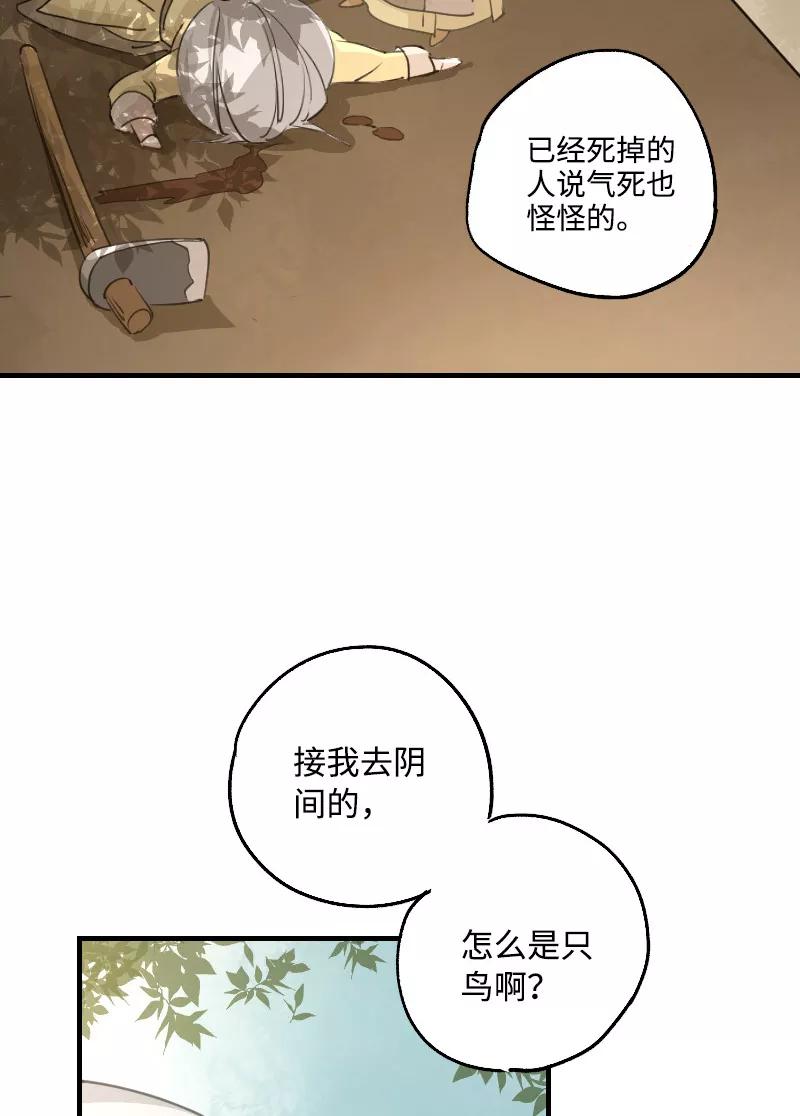 《诗灵策》第8话 第26页