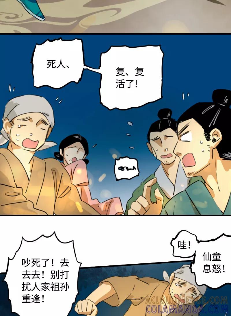 《诗灵策》第8话 第13页
