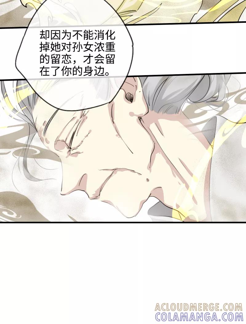 《诗灵策》第8话 第5页