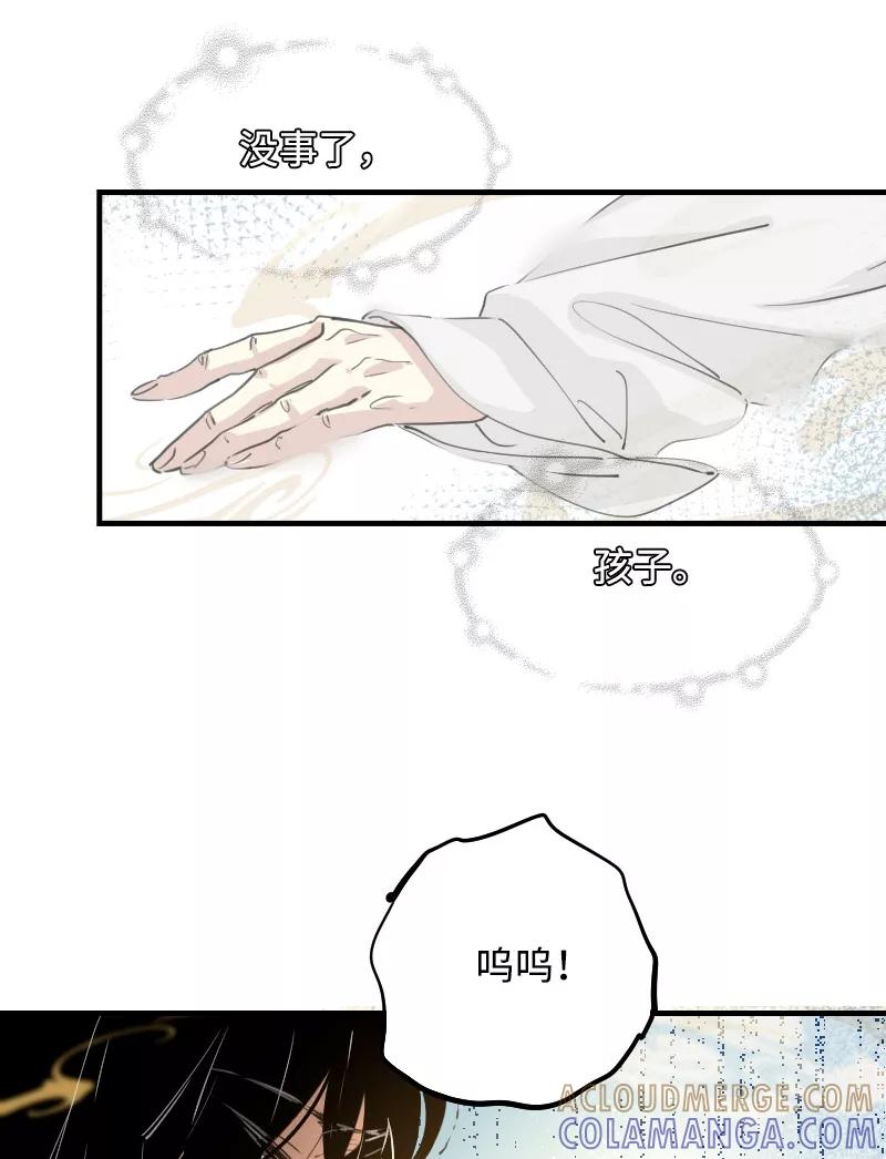 《诗灵策》第8话 第17页