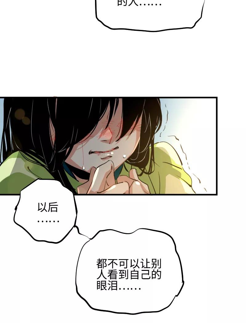 《诗灵策》第8话 第16页