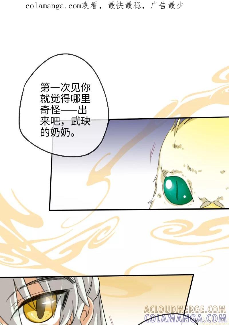 《诗灵策》第8话 第1页
