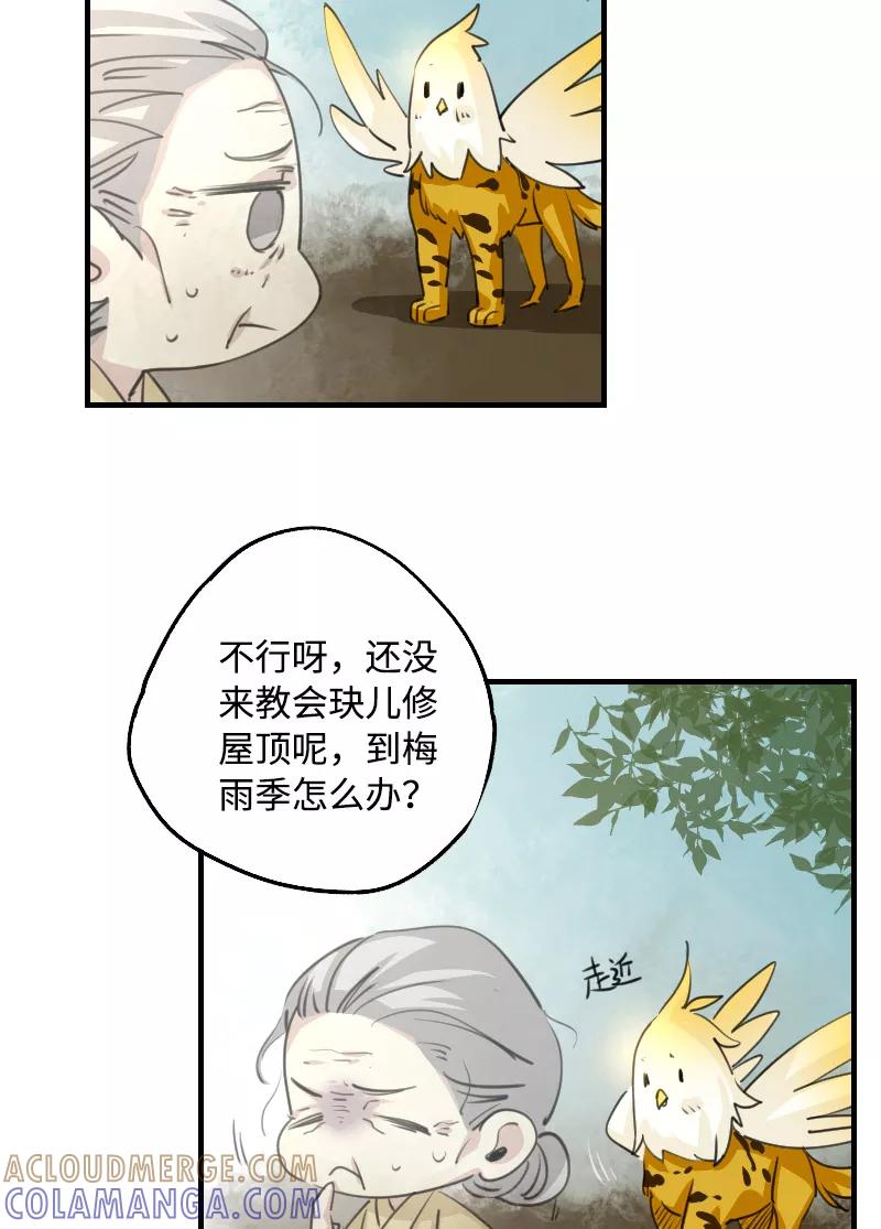 《诗灵策》第8话 第27页