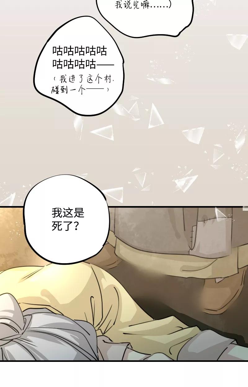 《诗灵策》第8话 第24页
