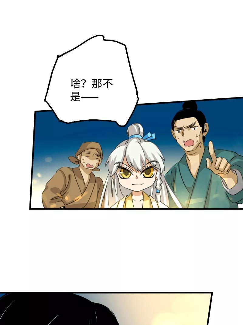《诗灵策》第8话 第6页