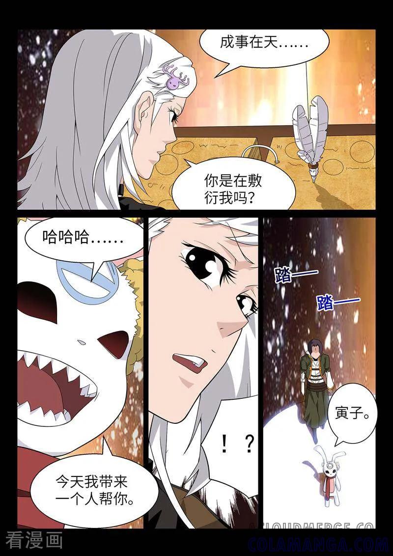 《灵魂的路标》第188话 第5页