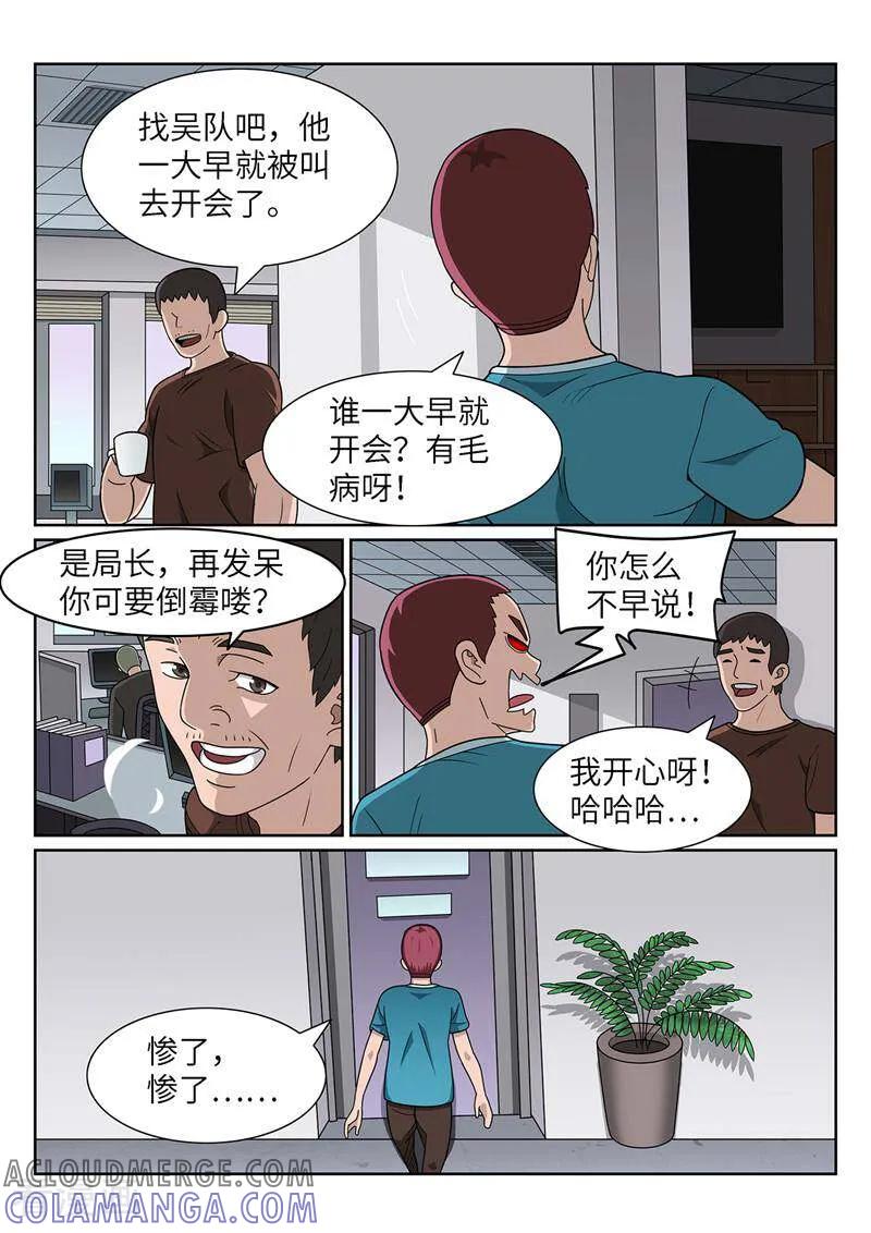 《灵魂的路标》第188话 第8页