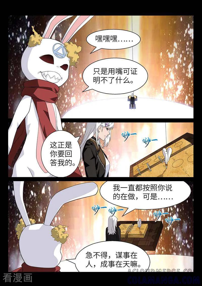 《灵魂的路标》第188话 第4页