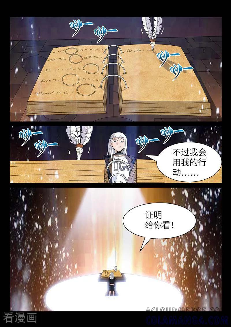《灵魂的路标》第188话 第3页