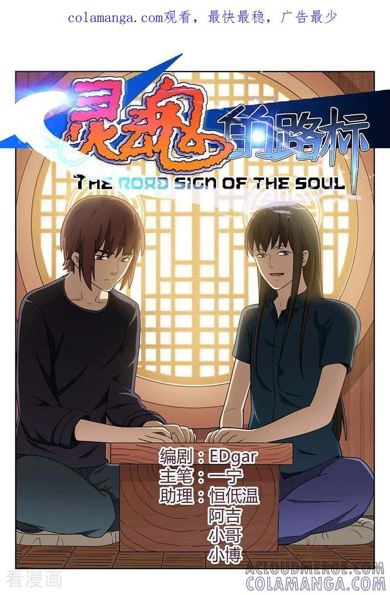 《灵魂的路标》第188话 第1页