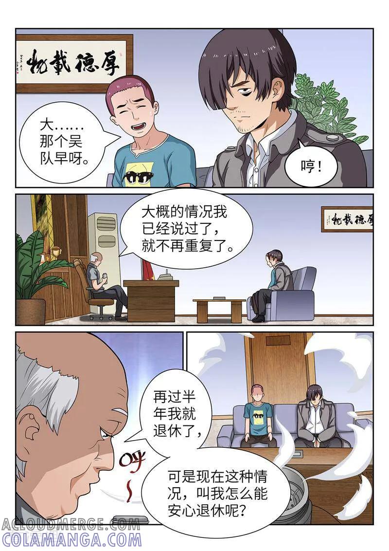 《灵魂的路标》第188话 第10页