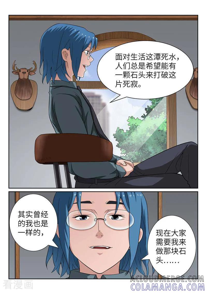 《灵魂的路标》第189话 第3页