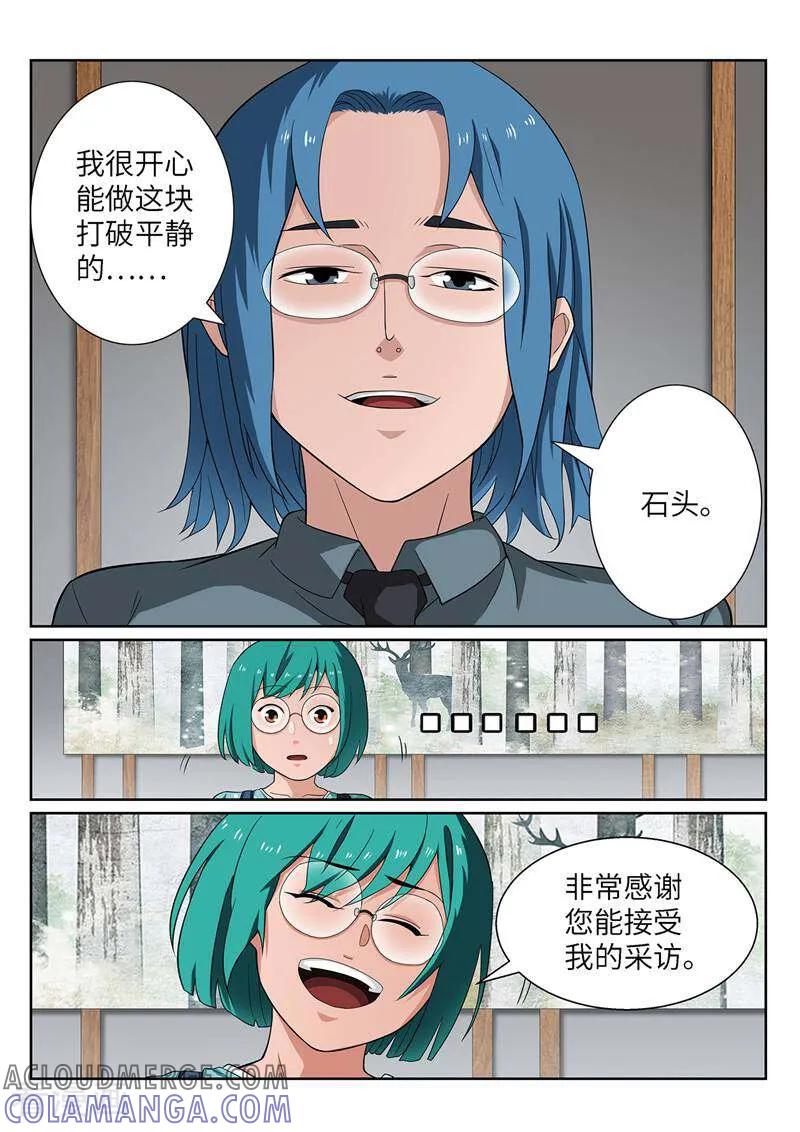 《灵魂的路标》第189话 第4页