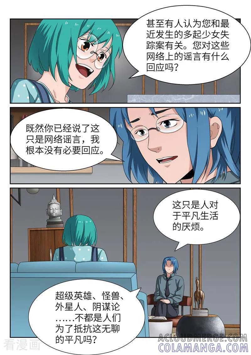 《灵魂的路标》第189话 第2页