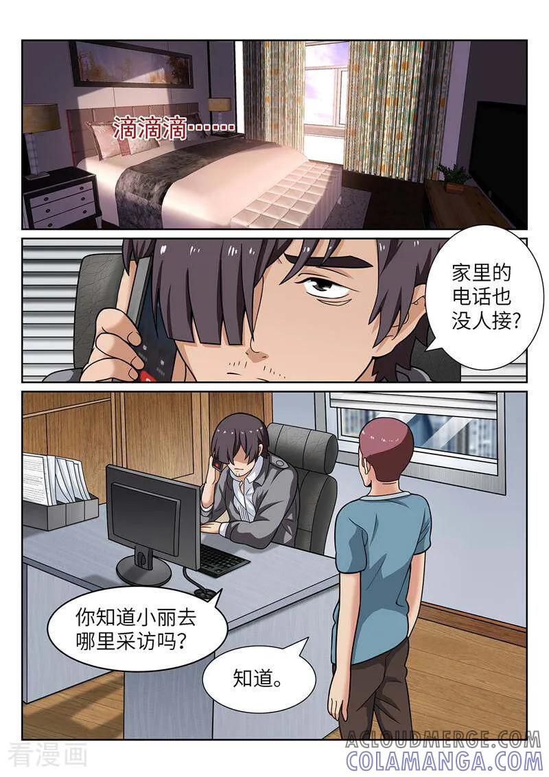 《灵魂的路标》第190话 第6页