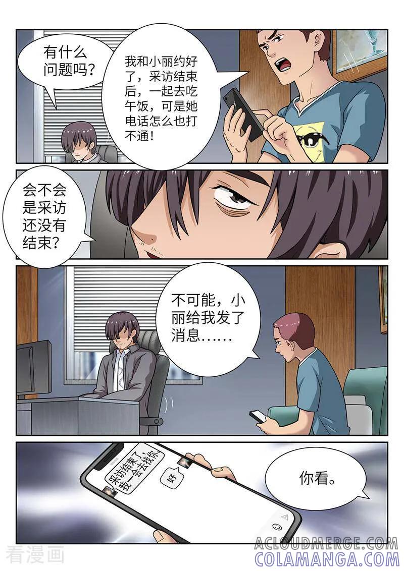 《灵魂的路标》第190话 第4页