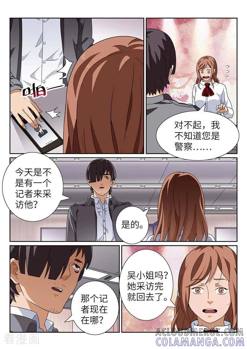 《灵魂的路标》第191话 第5页