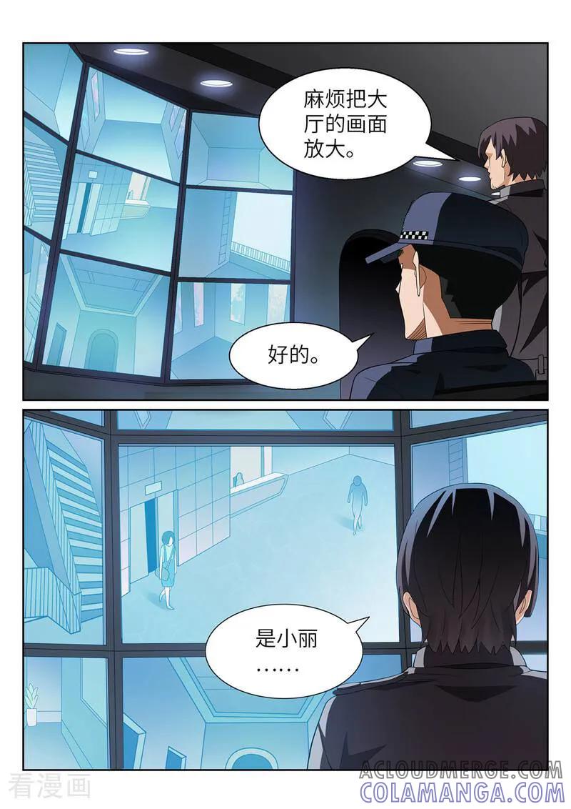 《灵魂的路标》第191话 第7页