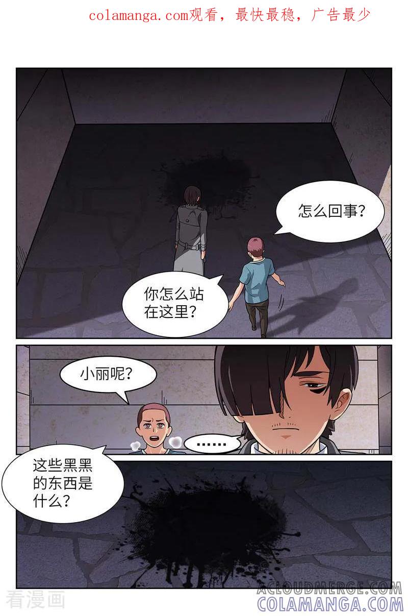 《灵魂的路标》第191话 第1页