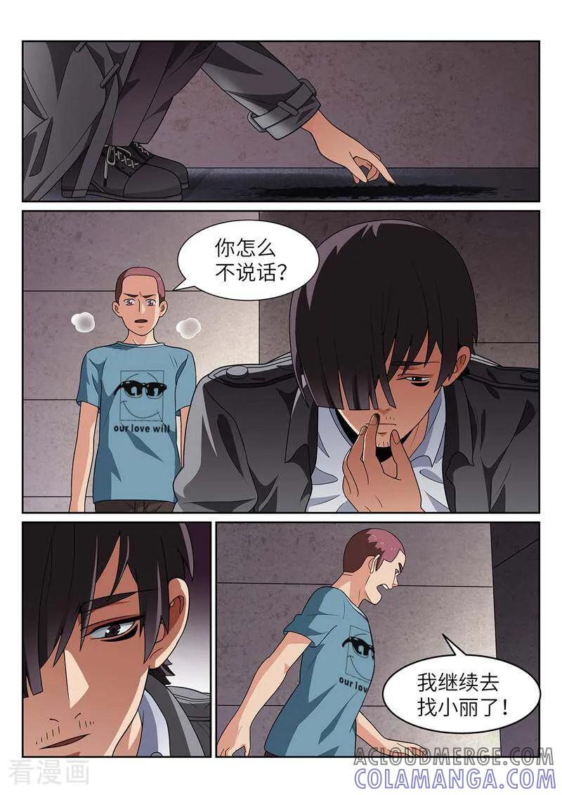 《灵魂的路标》第191话 第2页