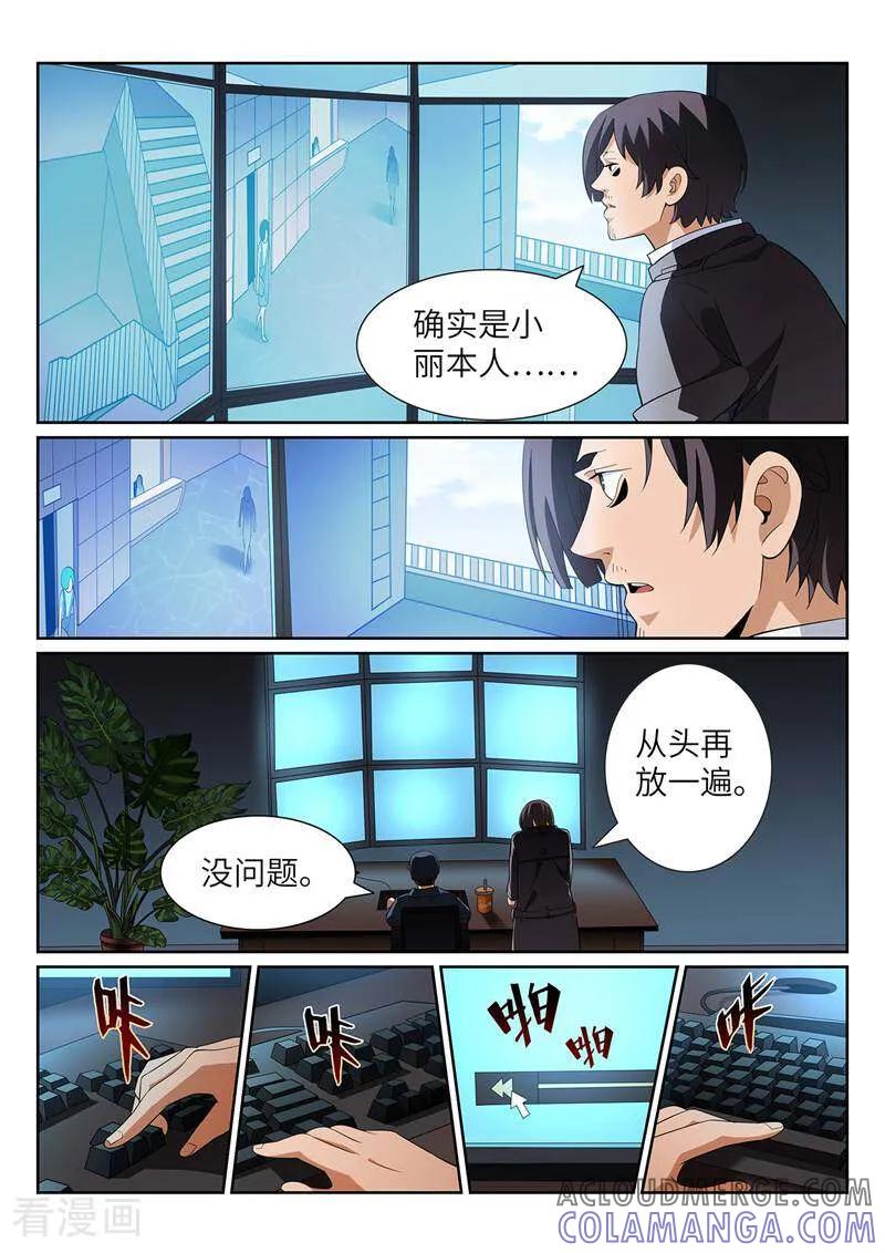 《灵魂的路标》第191话 第8页