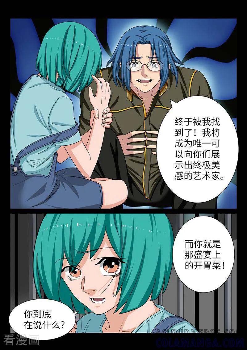 《灵魂的路标》第192话 第3页