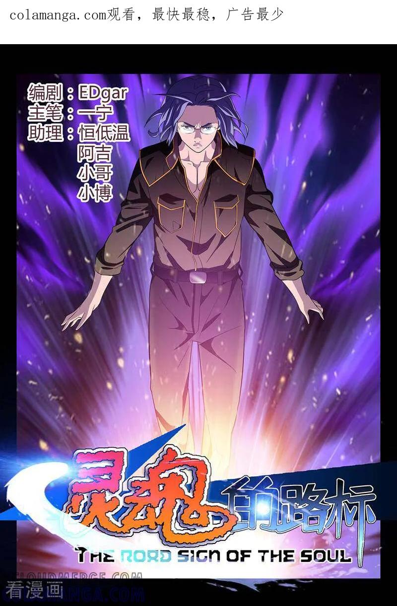 《灵魂的路标》第192话 第1页
