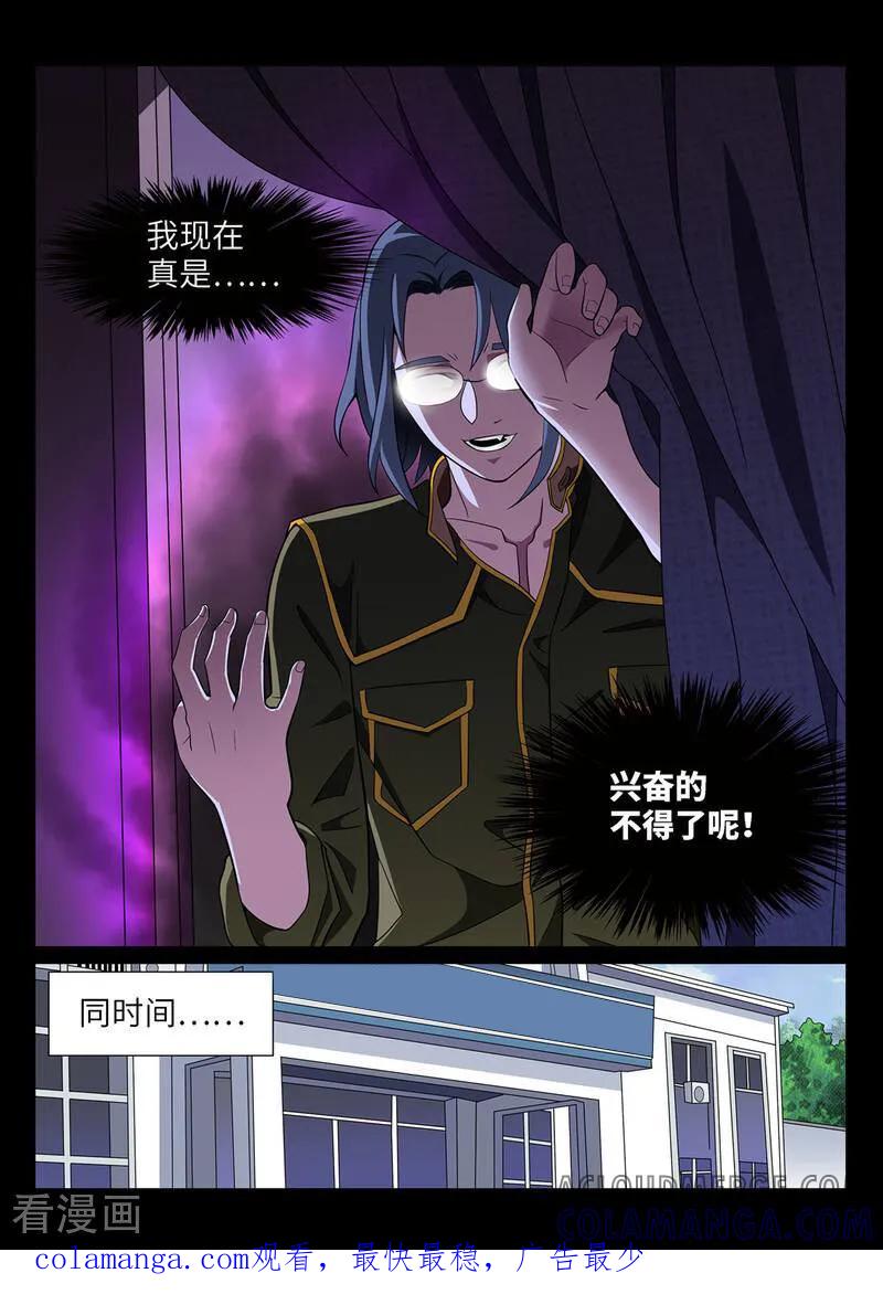 《灵魂的路标》第192话 第10页