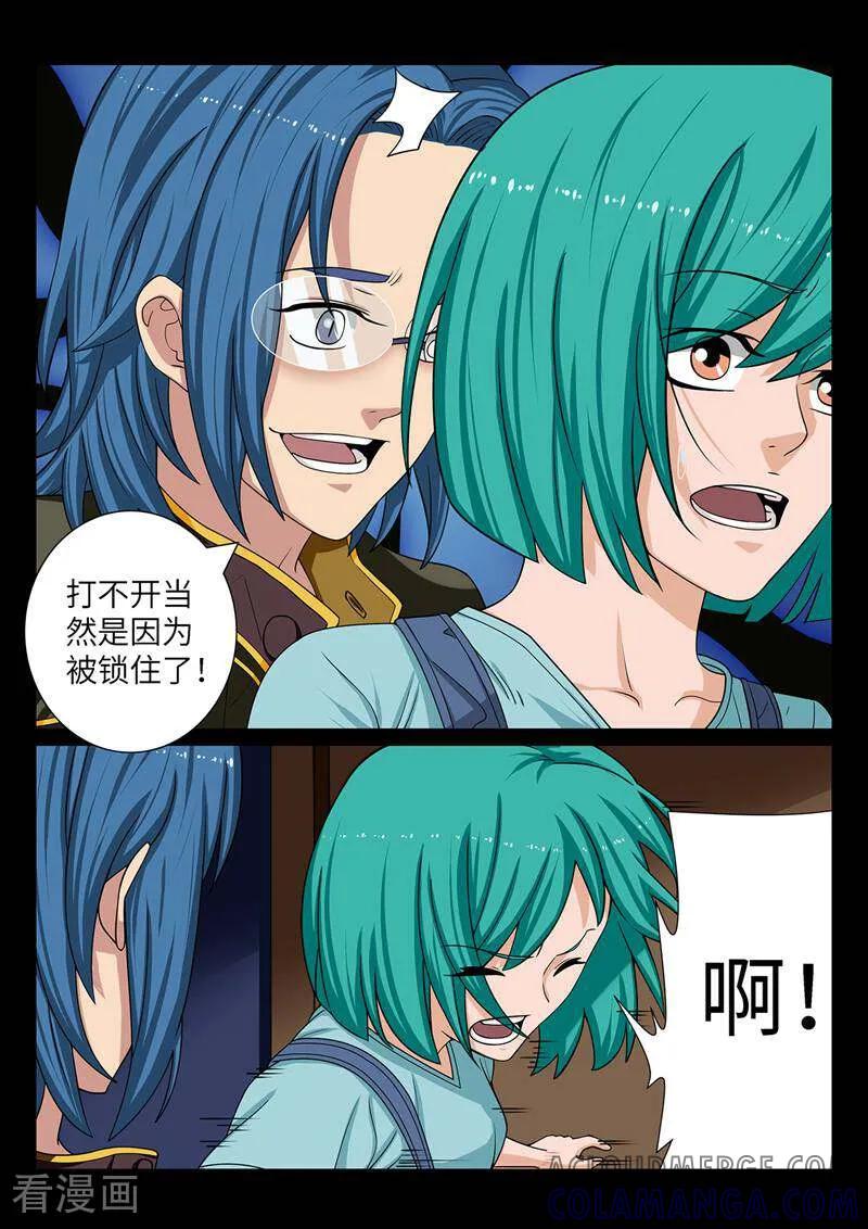 《灵魂的路标》第192话 第5页