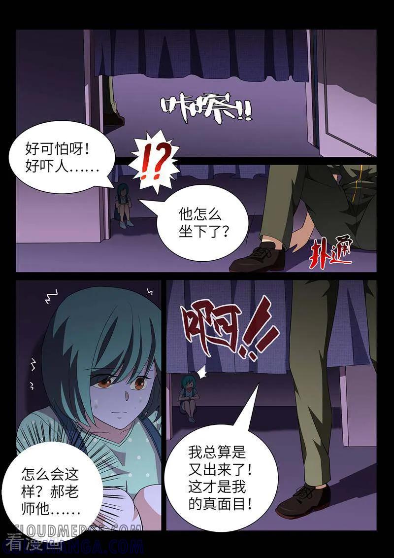 《灵魂的路标》第192话 第8页
