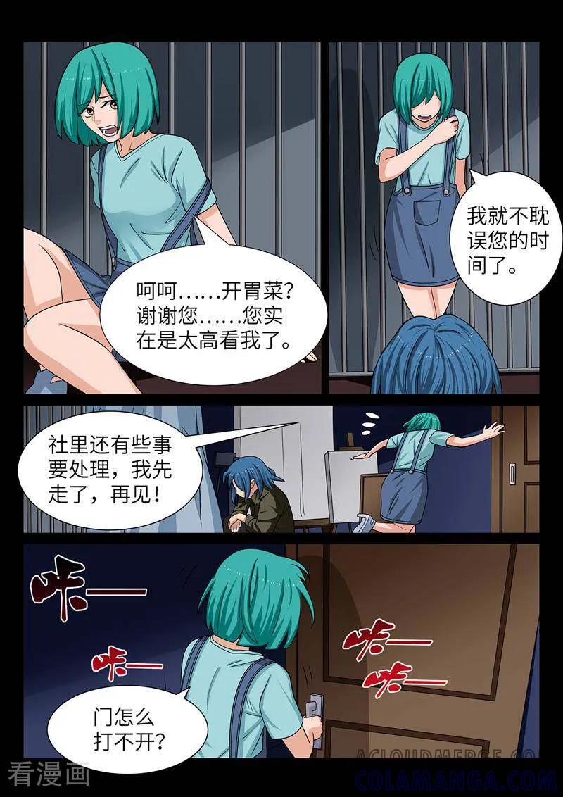 《灵魂的路标》第192话 第4页