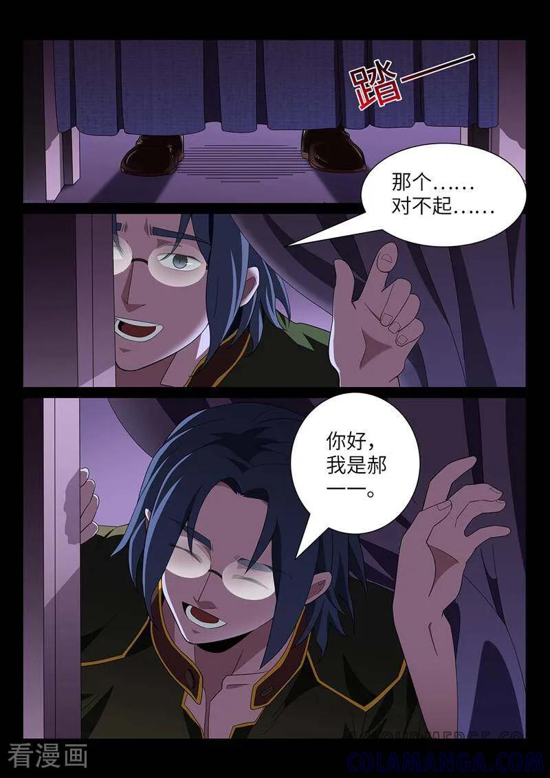 《灵魂的路标》第192话 第9页