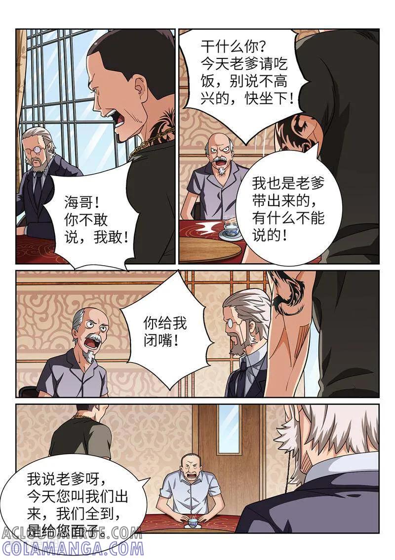 《灵魂的路标》第193话 第7页